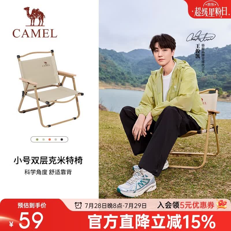 骆驼（CAMEL）户外露营折叠椅便携式靠背写生躺椅野营钓鱼凳克米特椅1J722C7586
