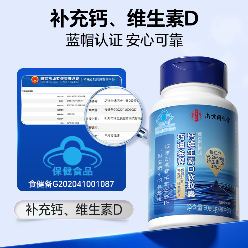 南京同仁堂钙维生素D软胶囊钙片中老年人 老年人液体钙 儿童青少年女性补钙D 【每日1粒液体钙】 60粒*3瓶 【可吃180天】