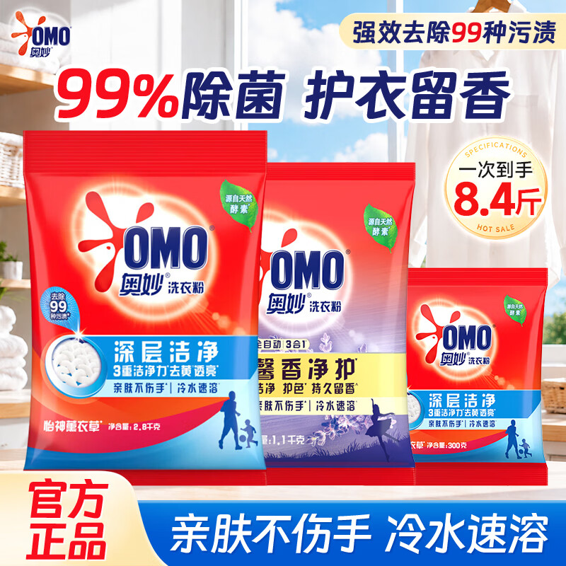 奥妙洗衣粉深层2.8kg 薰衣草1.1kg 薰衣草300g 29.9元 - 线报酷 奥妙洗衣粉深层2.8kg 薰衣草1.1kg 薰衣草300g 29.9元 - 线报酷