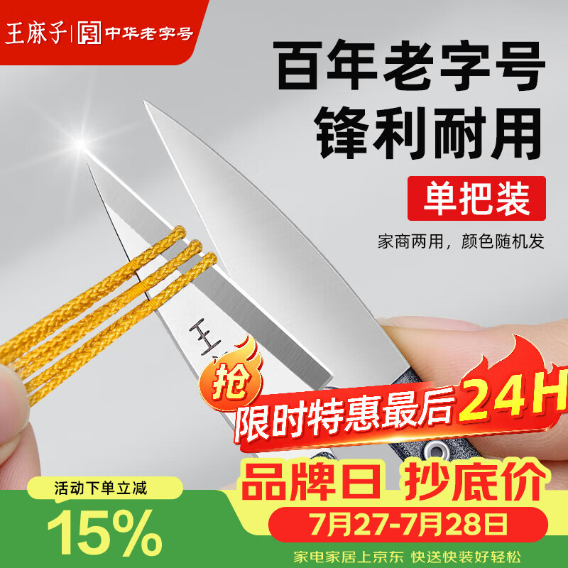 王麻子裁缝小剪刀 尖头U型十字绣缝纫纱剪 手工迷你便携线头剪子 单把装