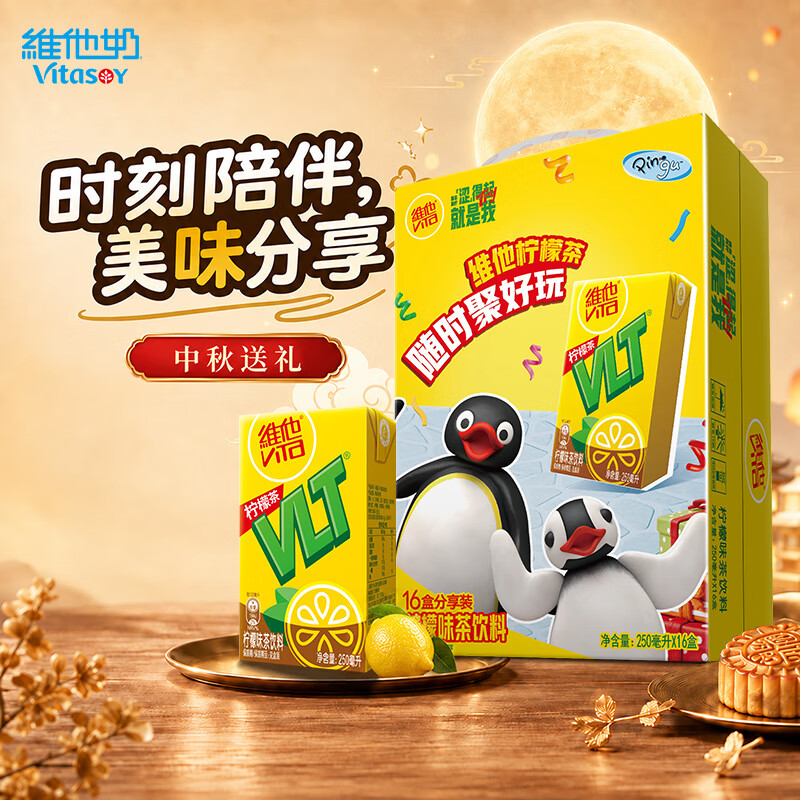 维他奶维他经典柠檬茶饮料250ml*16盒 家庭聚会 分享装