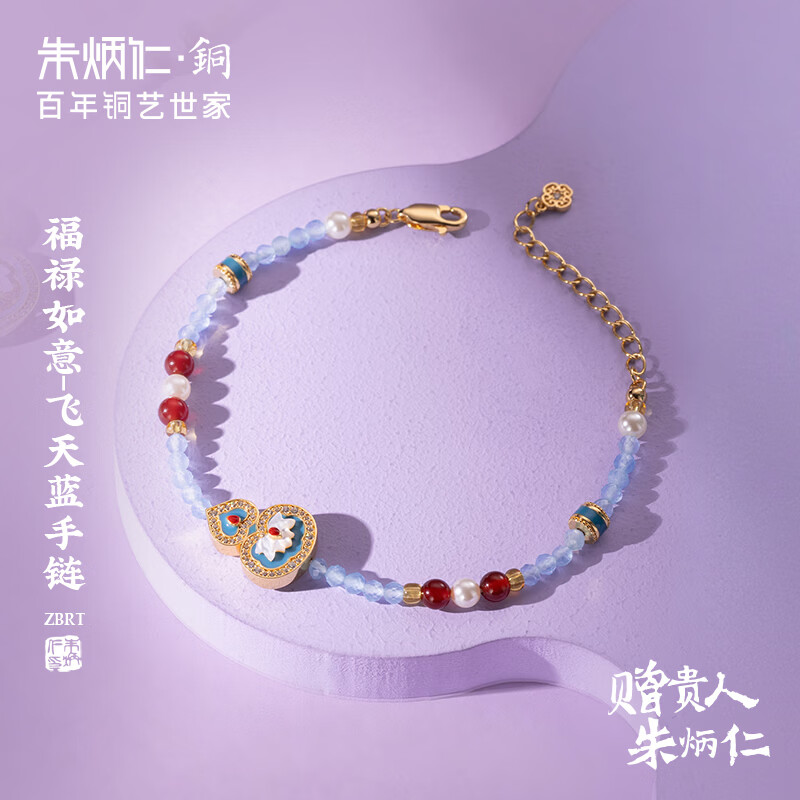 朱炳仁铜 福禄如意飞天蓝套装首饰 送女友铜装饰节日礼物铜首饰挂件 福禄如意 飞天蓝-手链