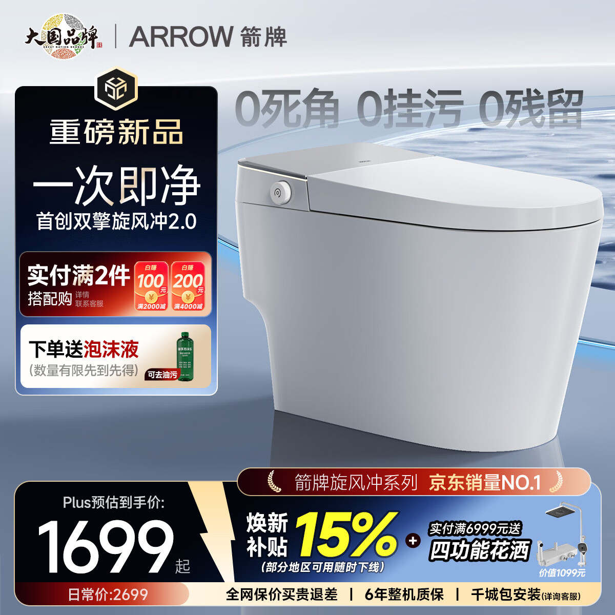 箭牌（ARROW）J1青春版泡沫盾0压脚感冲水坐便器轻智能马桶AES1208-AM 305坑距