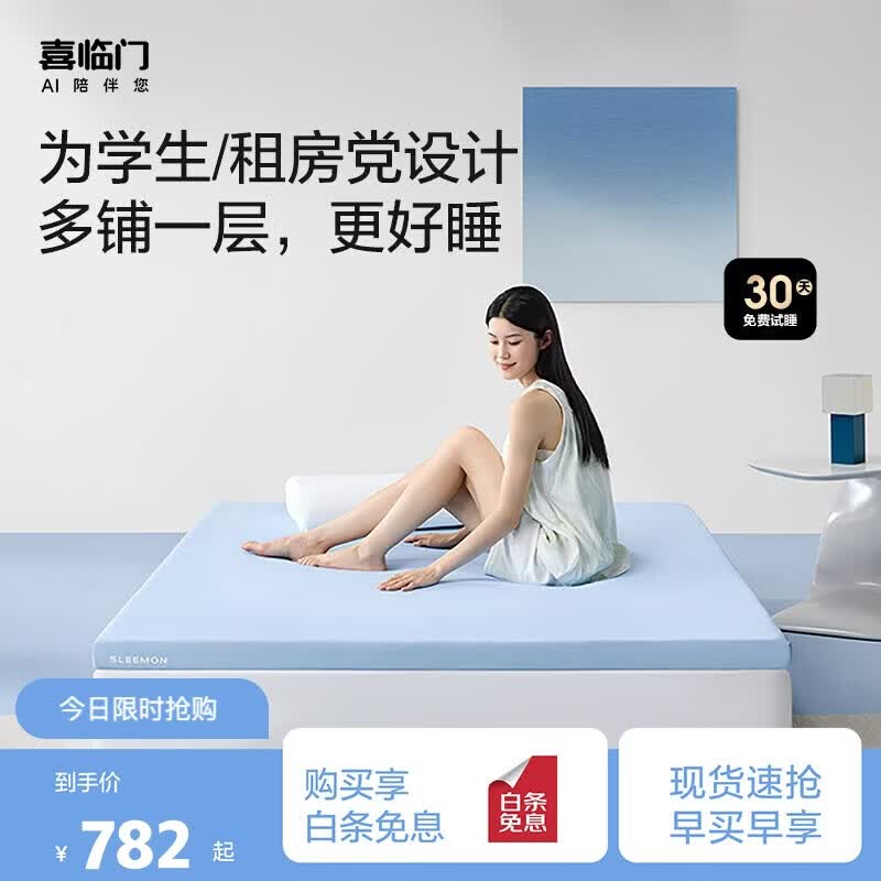 喜临门小宇宙 记忆绵床垫床褥子软垫寝室海绵垫学生宿舍薄床垫子1.5x2米