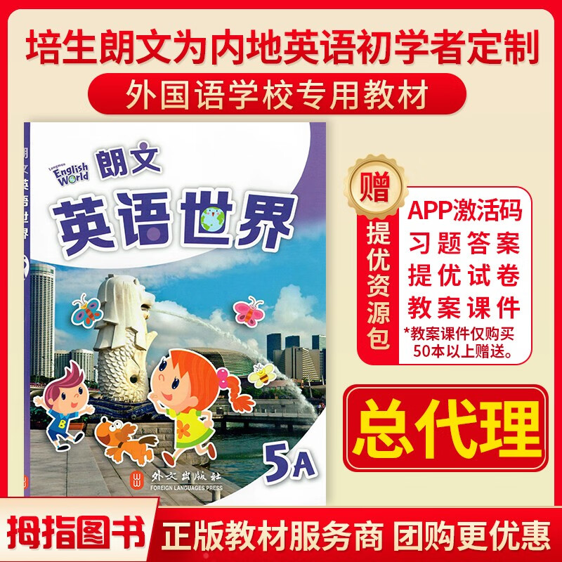 国内版Longman English World 朗文英语世界 5A五年级上册学期正版主课本教材培生 学生用书
