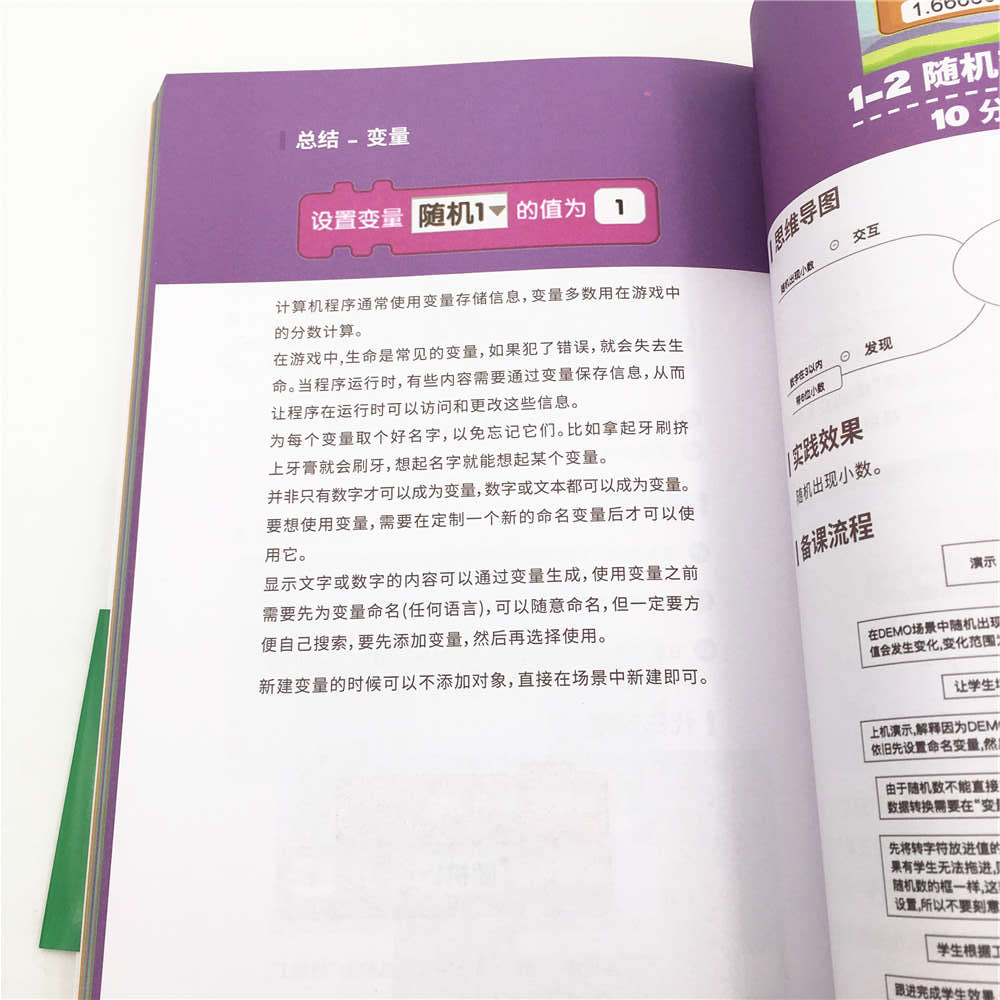 儿童编程——懂编程的孩子更聪明详情图
