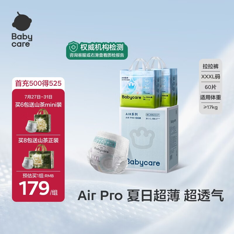 babycareAir pro拉拉裤夏季超薄透气尿不湿宝宝尿片bbc婴儿尿布加量装 拉拉裤3XL码 2包 60片 【≥17kg】