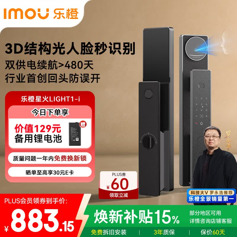 乐橙智能锁星火LIGHT1-i 3D结构光人脸识别家用全自动智能门锁指纹锁密码锁C级锁芯防盗电子门锁
