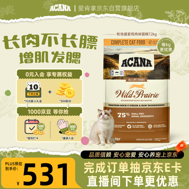 愛肯拿（ACANA）猫粮 牧场盛宴成猫幼猫粮 高蛋白无谷进口鸡肉粮7.2kg 效期27/7