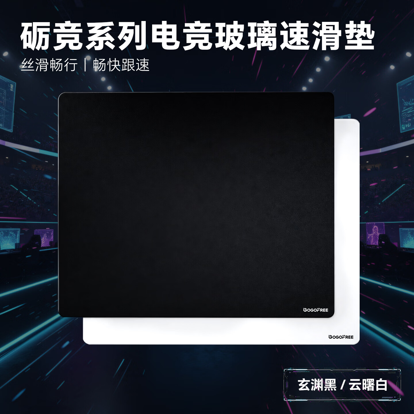 GOGOFREE自由竞微蚀刻钢化玻璃鼠标垫电竞垫FPS吃鸡apex无畏契约游戏垫电脑桌垫玻璃垫 玄渊黑 300*400MM(中号)