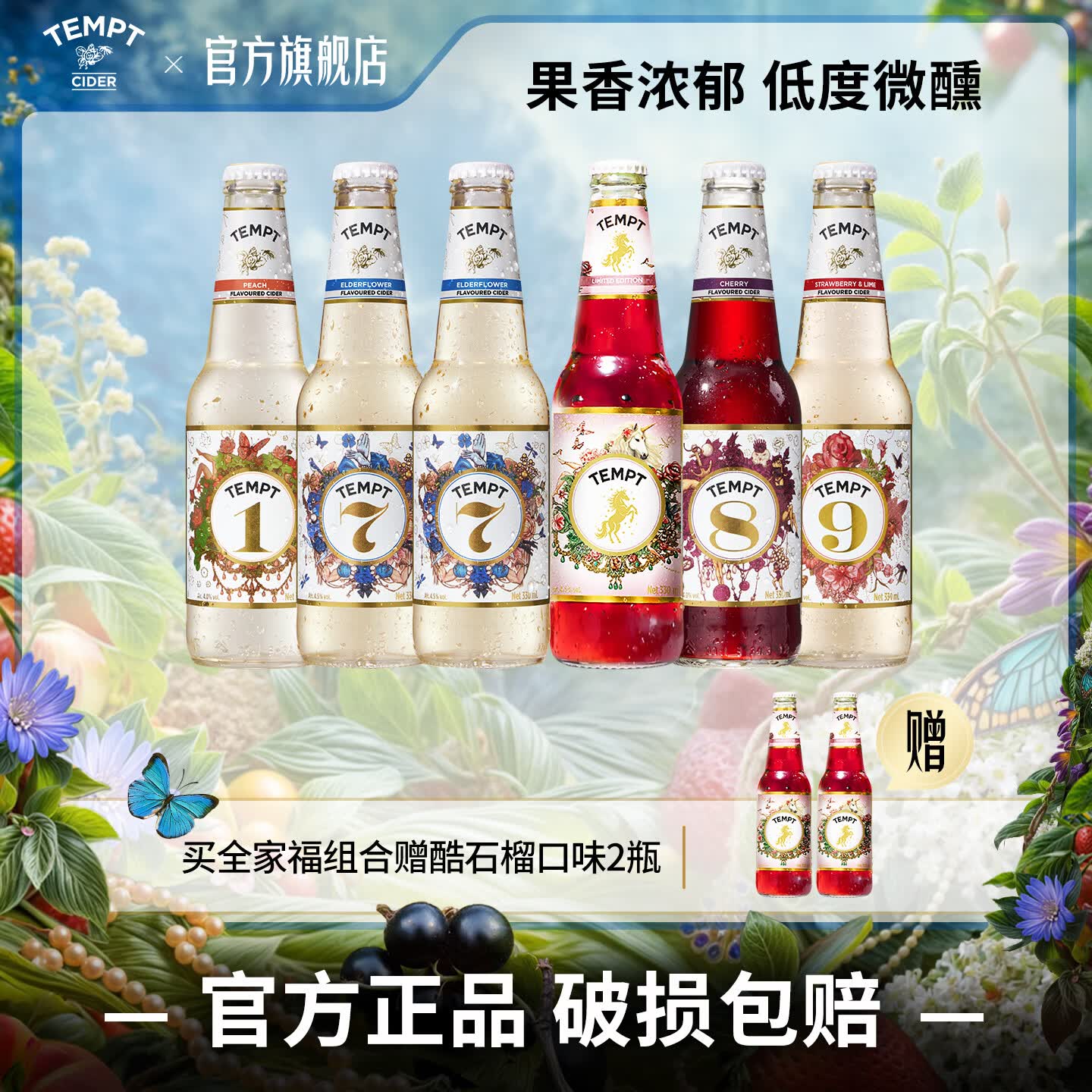 TEMPT诱惑七号诱惑全家桶西打果酒微醺女士酒女生气泡甜酒水果酒 【全家福】诱惑1/7*2/8/9/马年限定