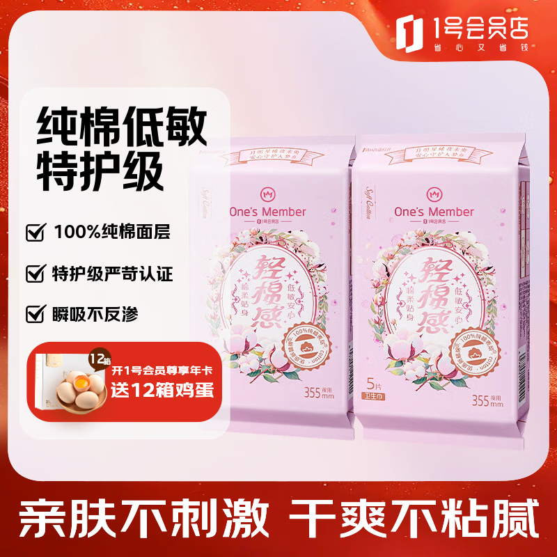 1号会员店医护级卫生巾 355mm10片夜用100%纯棉面层姨妈巾全棉