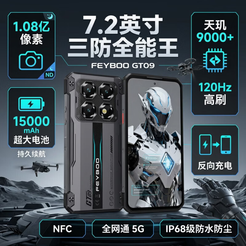 斐豹（FEYBOO）7.2英寸户外三防手机15000毫安电池长续航天玑9000+防水防摔防尘红外夜视1亿像素120Hz反向充电NFC 7.2寸X22 黄色 IP68防水 16GB+512GB