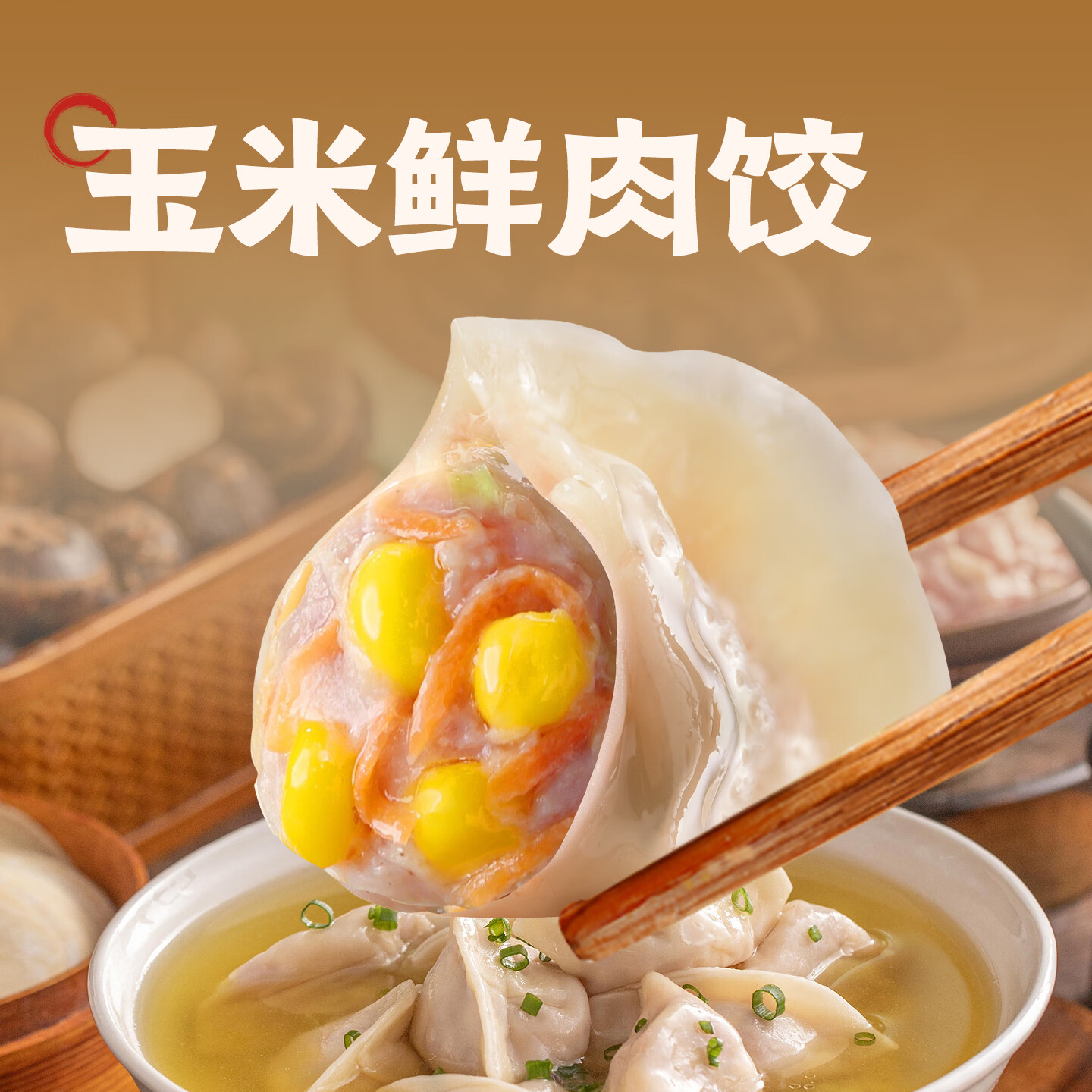 袁记味享袁记云饺【热卖爆款】招牌鲜虾蟹籽马蹄冬菇玉米鲜肉水饺大云吞 【经典水饺5盒】玉米鲜肉饺330g*3+酸菜鲜肉饺330g*2