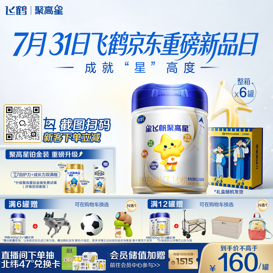 飞鹤星飞帆聚高星儿童成长奶粉4段(3-14岁)800g*6儿童奶粉增强免疫力