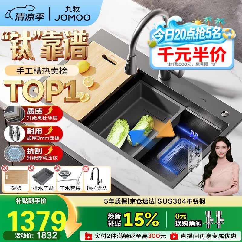 九牧（JOMOO）黑钛水槽大单槽洗菜盆厨房不锈钢手工洗碗槽78*48抽拉龙头02384