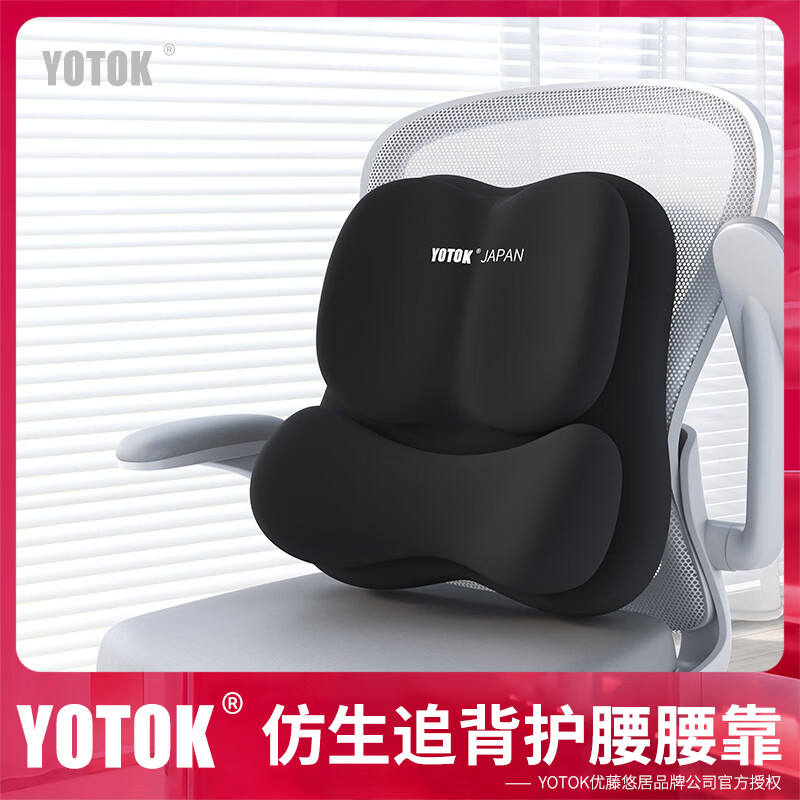 优藤悠居YOTOK（日本）官方正品腰部支撑靠垫办公室座椅腰靠腰托护腰靠背