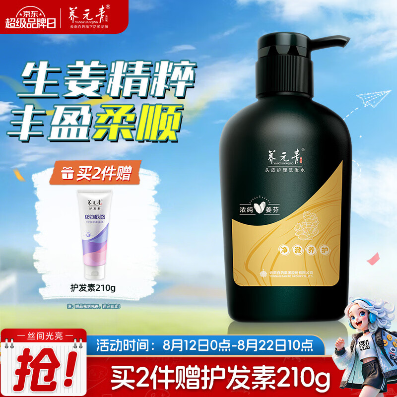 养元青洗发水云南白药柔顺控油蓬松植物生姜洗头膏洗发露500ml