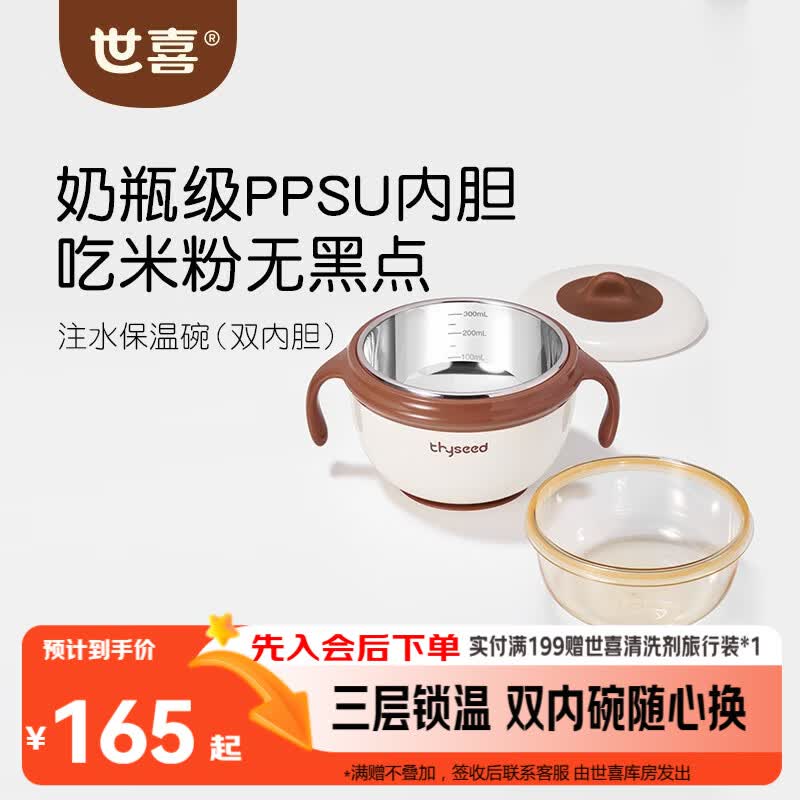 世喜注水保温碗婴儿辅食碗不锈钢内碗+ppsu内碗双内胆吸盘碗儿童餐具