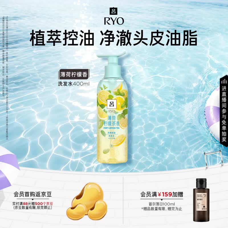 吕（Ryo）薄荷柠檬洗发水400ml 无硅油净澈控油清爽去屑留香【黑色星期五】