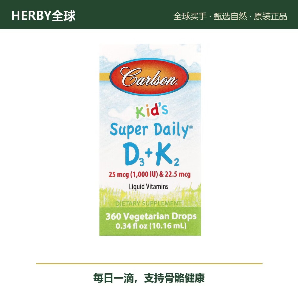 Carlson维生素D3+K2液体滴剂 10.16ml 儿童日常补充 16ml*1瓶