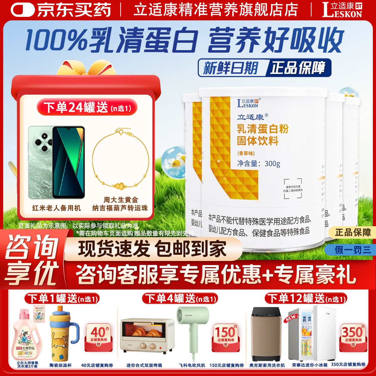 立适康乳清蛋白粉术后营养优质蛋白补充成人固体饮料营养补充香草味 【官方正品 现货速发】 300g*4罐