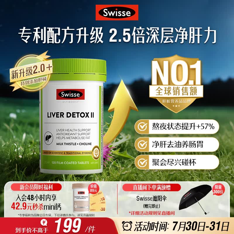 Swisse斯维诗 胆碱护肝片小绿瓶奶蓟草片熬夜职场高压养肝解酒 120片/瓶