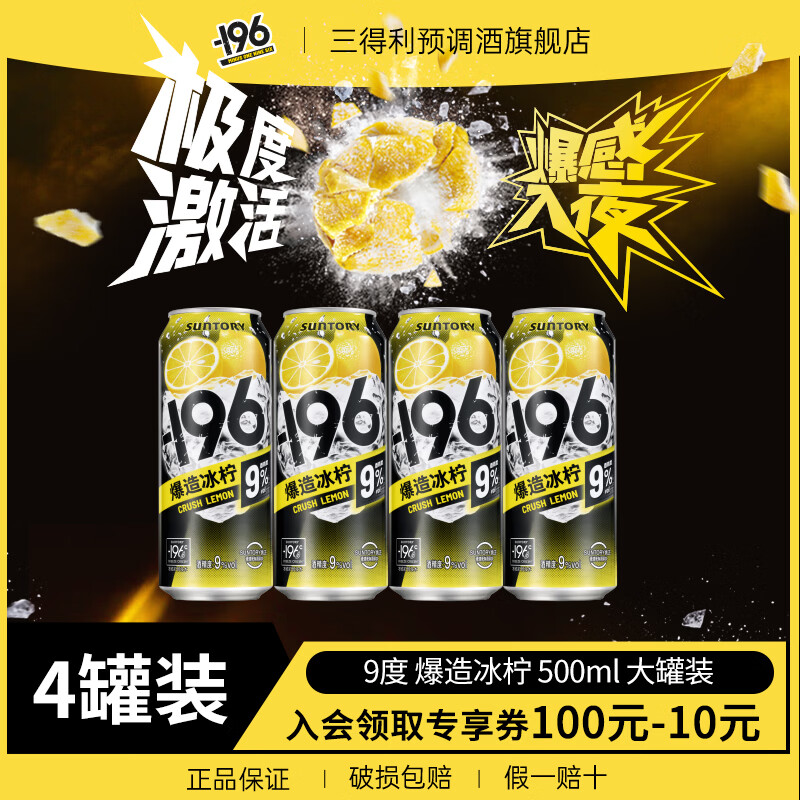 三得利(Suntory)预调酒柠檬口味9度汽泡酒500ml大罐装鸡尾酒送礼微醺 【4罐装】柠檬味500ml*4