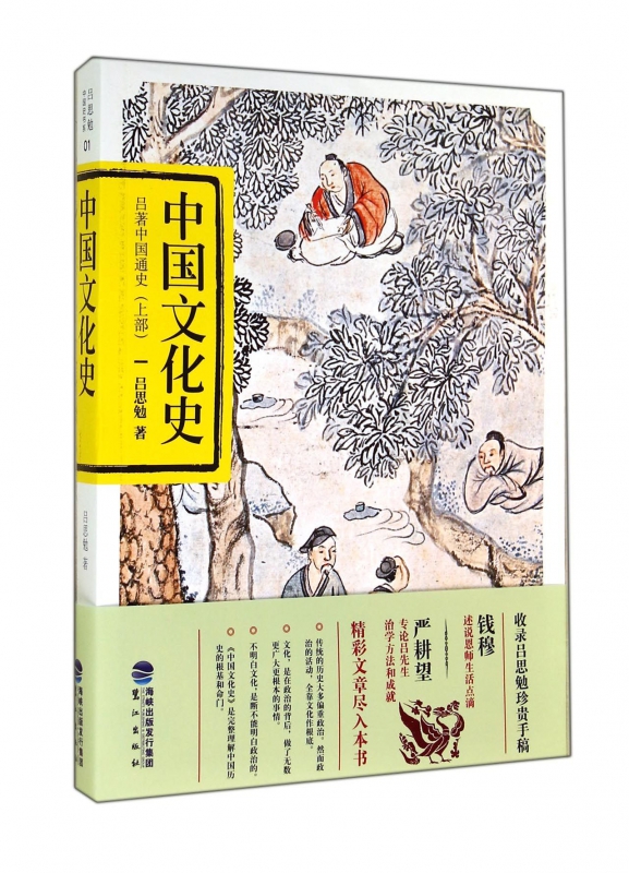 中国文化史(吕著中国通史上部)