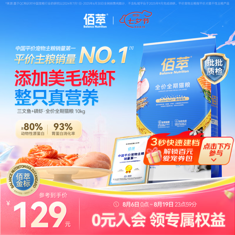 麦富迪佰萃金标三文鱼磷虾成猫粮10kg 87.6元 - 86线报