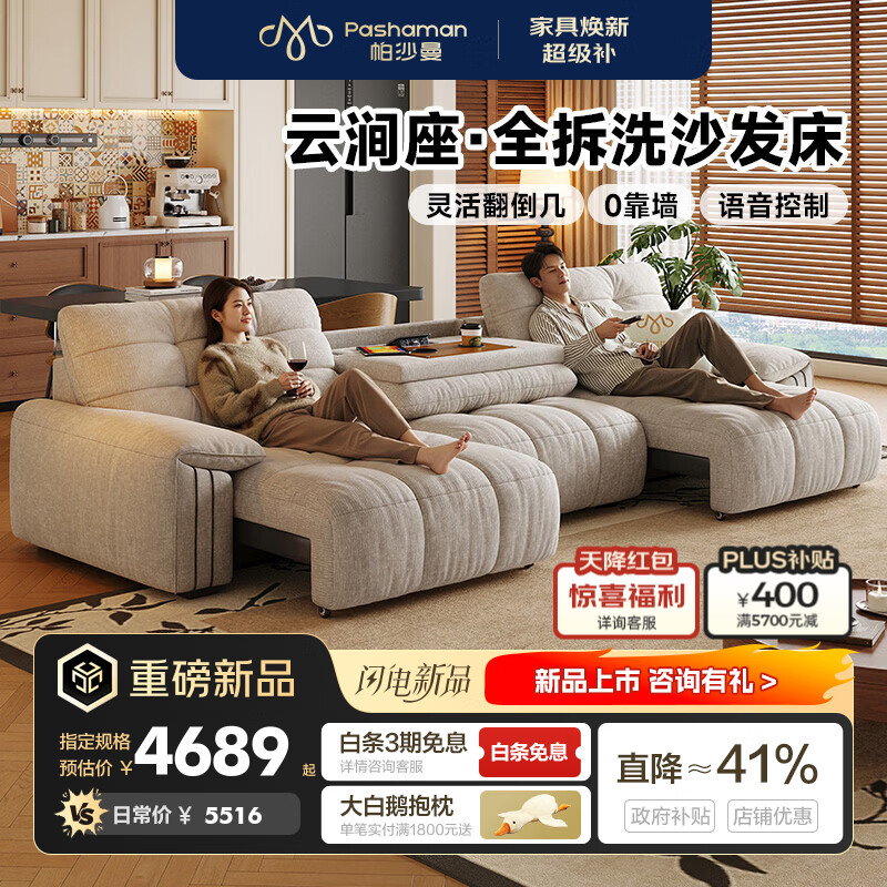 帕沙曼可拆洗布艺电动沙发床中古风云朵雪尼尔伸缩多功能沙发客厅 GF573 【语音+遥控款】3.06米·三电动【拆洗设计/翻倒几】 【ultra+版】雪尼尔TY74
