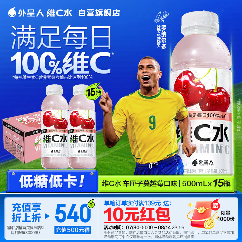 外星人维C水低糖饮料 车厘子蔓越莓口味500mL*15瓶整箱装