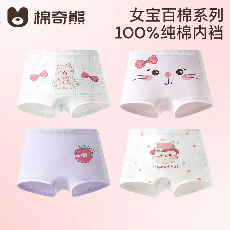 棉奇熊【100%棉】女童纯棉内裤儿童a类平角短裤女宝宝中大童女孩四角裤 M3A02-044-4条装【100%棉抗菌裆】 100 -S码 建议高80-95cm/重15-25斤