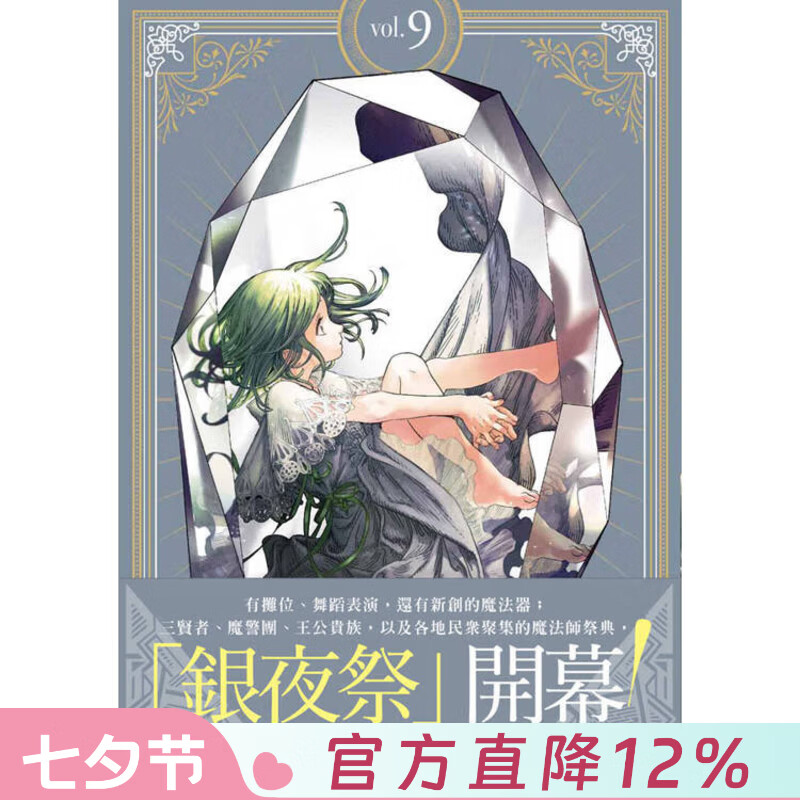 现货 台版漫画 魔法帽的工作室 首刷限量版 第9集 白滨鸥 漫画书 四季国际出版