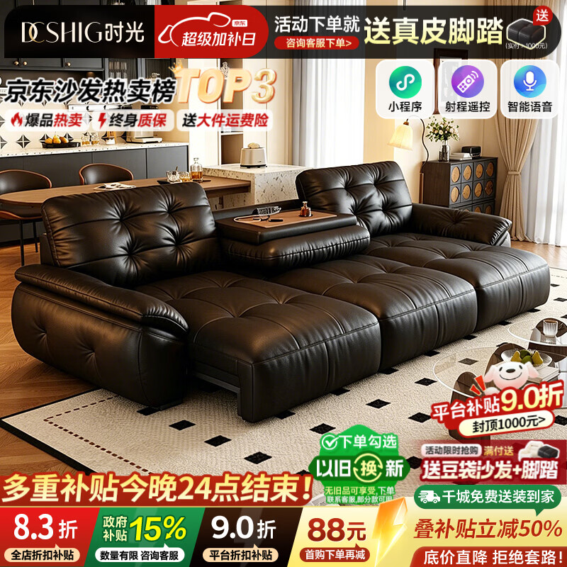 典藏时光电动沙发客厅2026新款云朵真皮大小户型零靠墙电动伸缩功能沙发床 3.8米多人位【翻盖茶几+三电机+智能声控】 奢享版【全包裹S++级3.2mm超厚头层真皮】 电机终身质保
