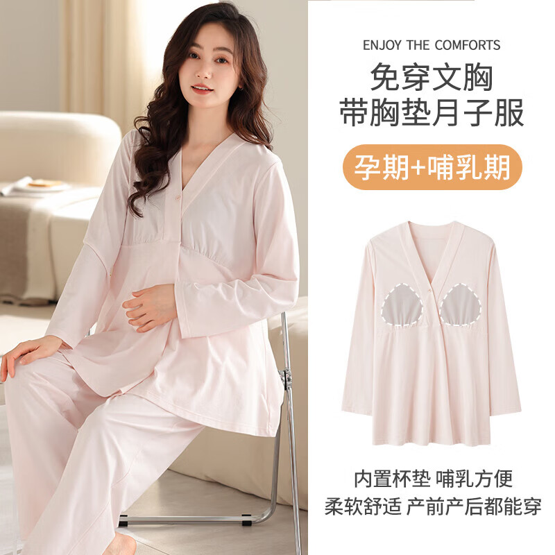ROVO月子服哺乳睡衣带胸垫怀孕期产后喂奶孕妇家居服套装 AM66766浅粉 L