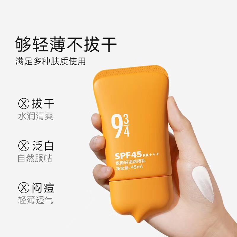 934/943新款悦颜SPF45+学生军训防水防汗防晒乳隔离防晒霜男女适用 【轻薄防晒旅行装】美白5ml+悦颜15ml