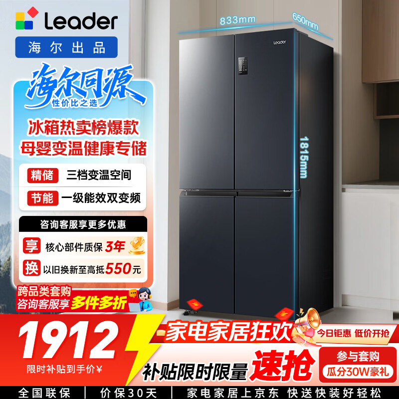 统帅(Leader)海尔智家出品469升一级风冷变频十字对开门四开门T型超薄家用电冰箱BCD-469WGLTDEDBX国家补贴