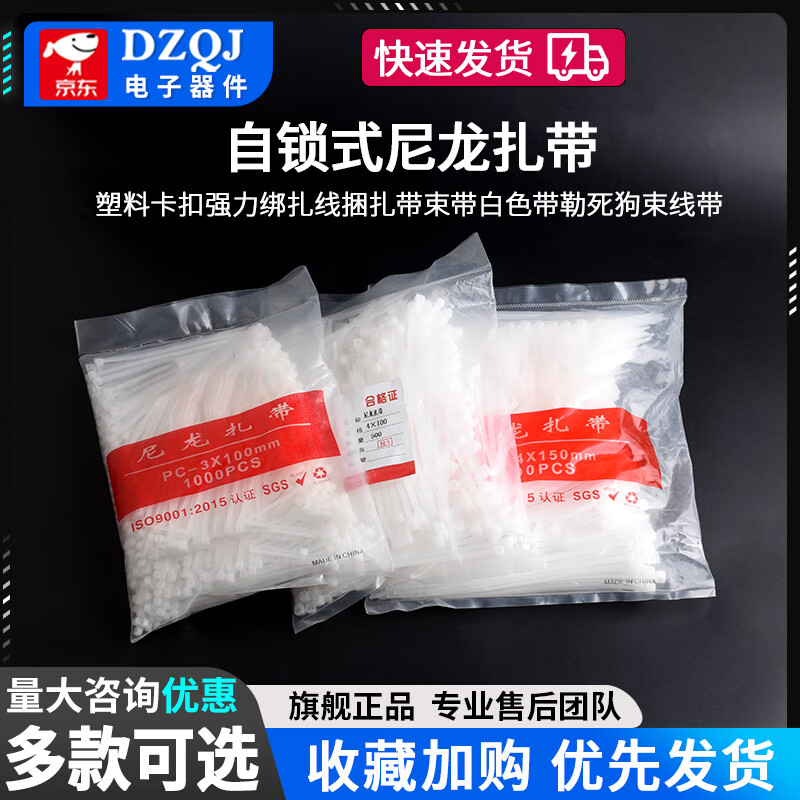 DZQJ 自锁式尼龙扎带塑料卡扣强力绑扎线捆扎带束带白色带束线带 白3*150mm宽1.9mm长15cm800条/包 无规格
