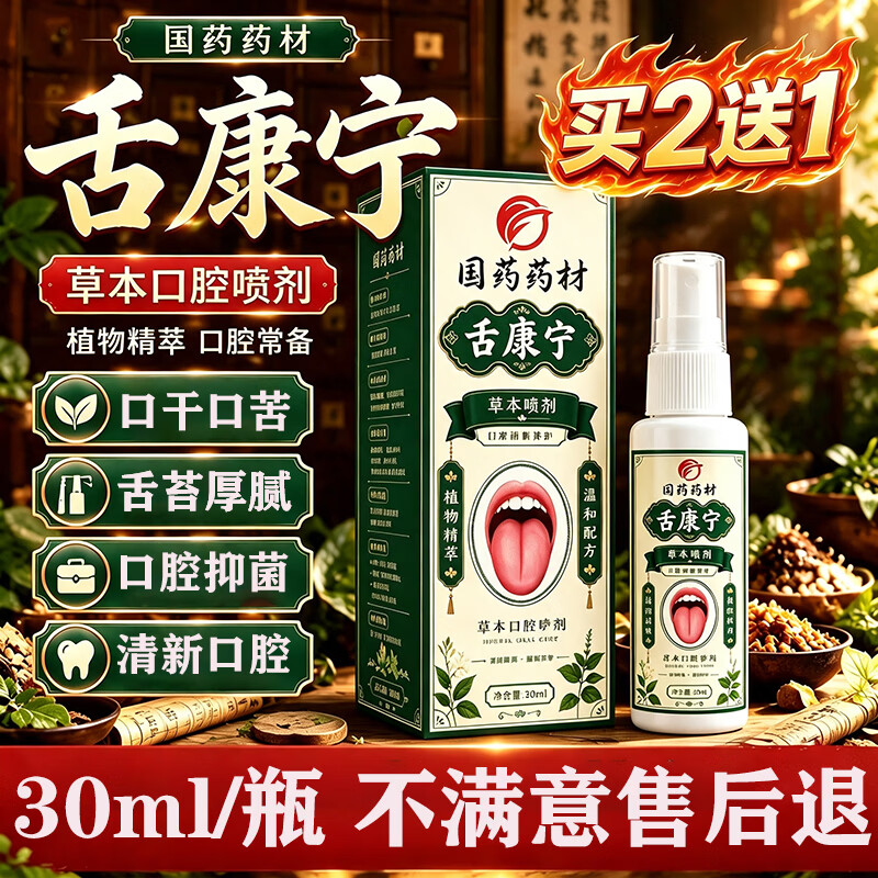 虞樱舌康宁草本喷剂男女清理口腔护理舌苔厚白口苦口臭