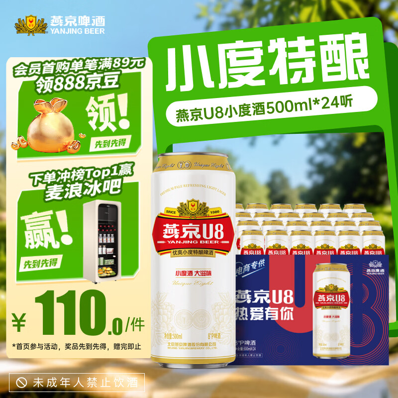 燕京啤酒燕京U8小度酒 整箱送货上门 啤酒 整箱批发  500mL 24罐