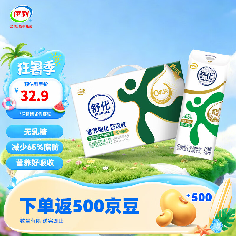 伊利舒化奶零乳糖低脂型牛奶220ml*12盒 适合乳糖不耐受 礼盒装 4月产