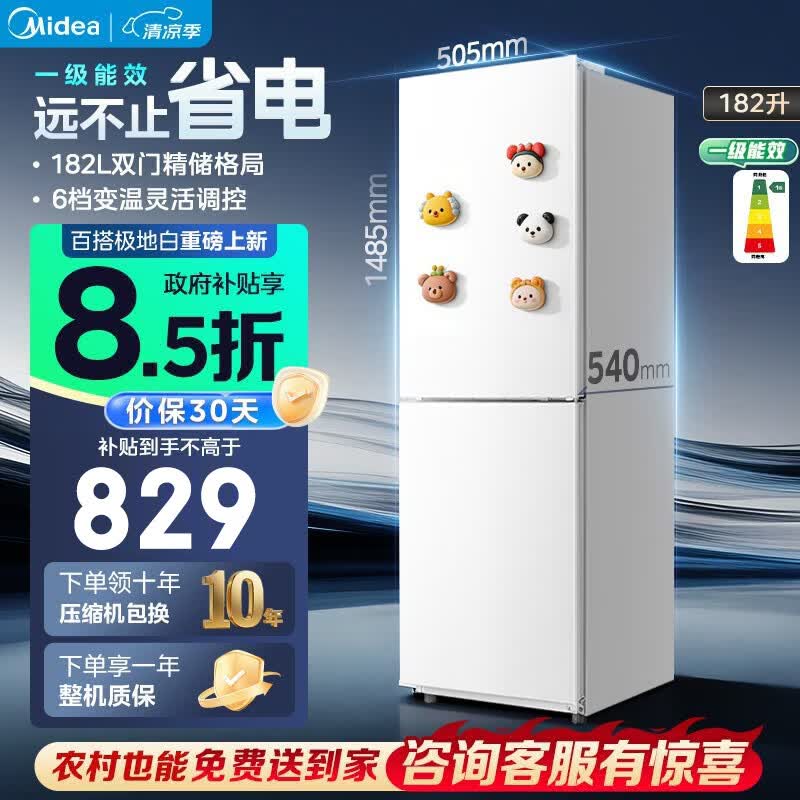 美的冰箱2026新款182升两门家电冰箱小型家用出租房双门一级能效节能家用冷冻小冰箱MR-191A白国家补贴