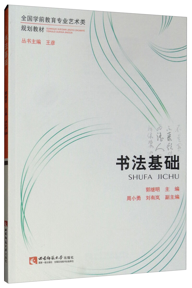 书法基础