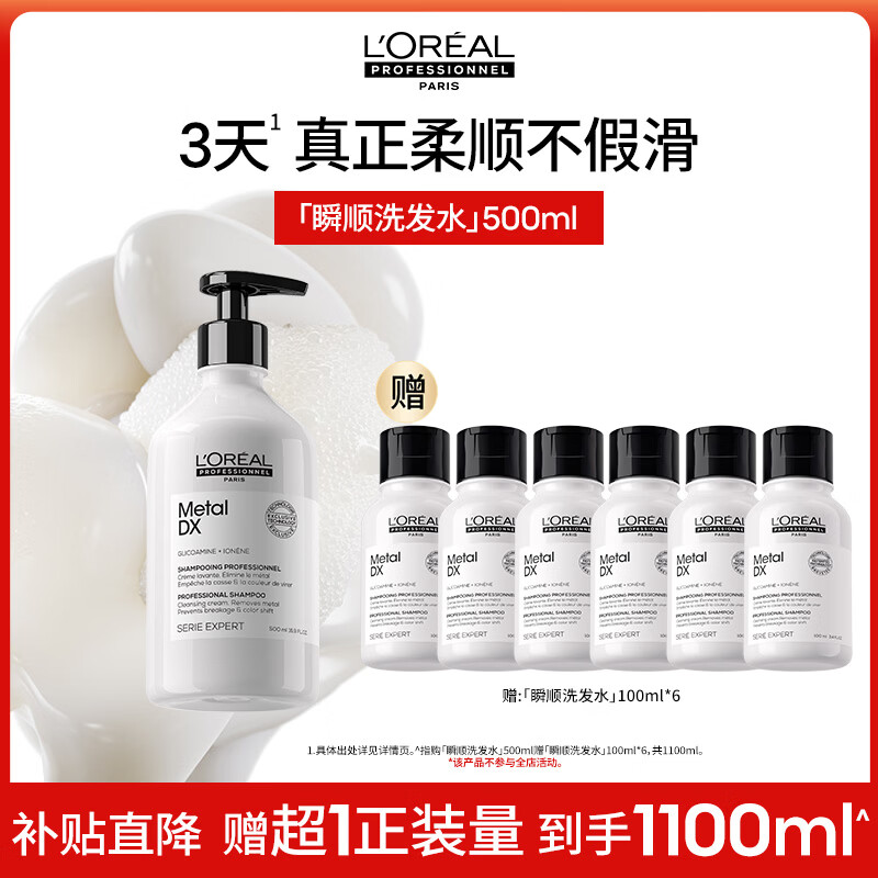 欧莱雅PRO洗发水500ml赠同款500ml 310元 - 86线报
