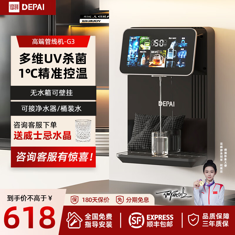 得湃管线机饮水机壁挂式即热直饮家用餐边柜下置自吸接桶装水2026新款净水器套装无水箱直饮机苍穹-G3 苍穹-G3黑色|(指导安装)需其他颜色留言客服