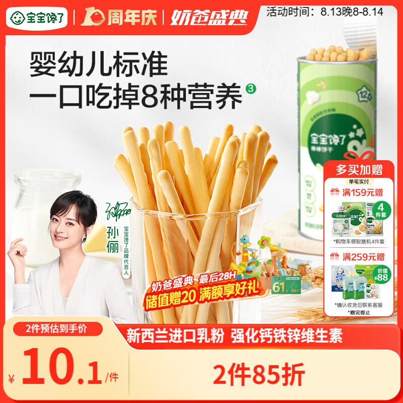 宝宝馋了婴幼儿棒棒饼干手指饼干一岁宝宝零食炭烧棒不添加食盐70g