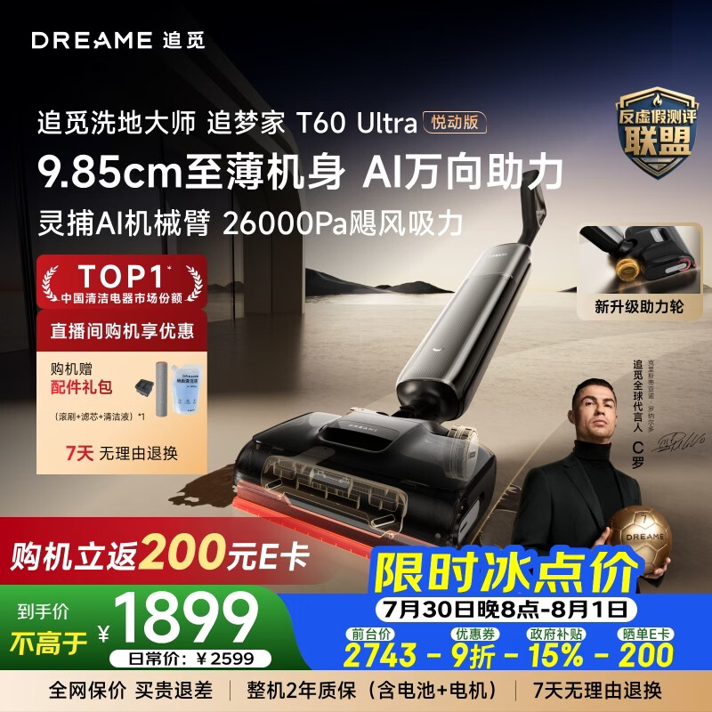 追觅洗地机追梦家T60Ultra悦动版9.85CM超薄家用洗拖吸一体机自动清洗扫地机器人