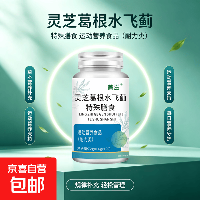灵芝葛根水飞蓟片120粒大容量高含量植物草本药食同源肝脏健康 120粒*1瓶