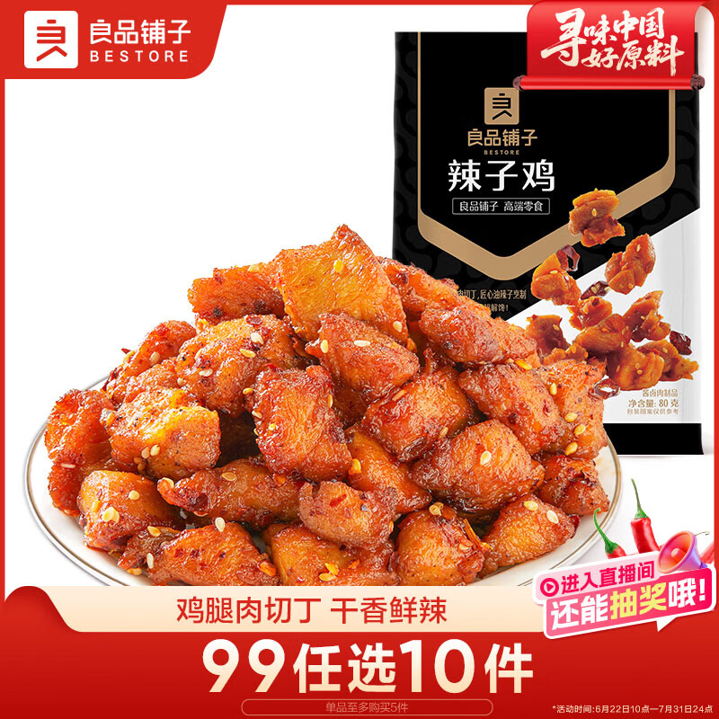 良品铺子 辣子鸡香辣味80g 贵州风味鸡油辣椒酱拌饭拌面零食休闲零食
